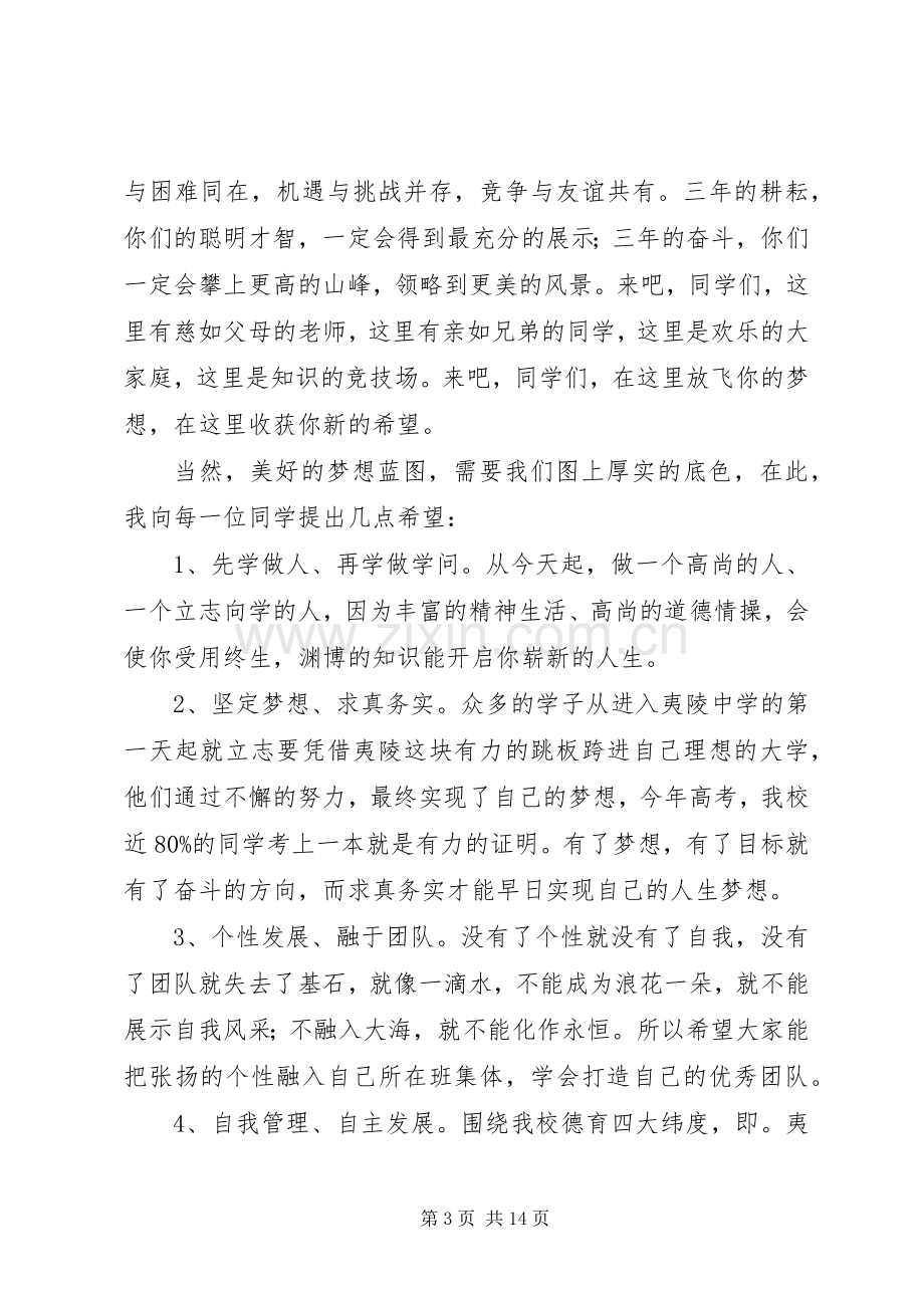 副校长在迎新大会上的致辞(多篇).docx_第3页