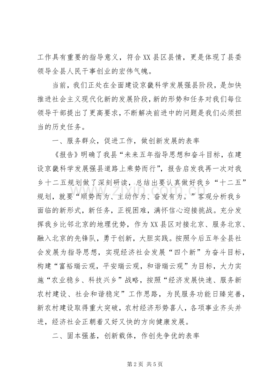 县十二次党代会心得体会.docx_第2页