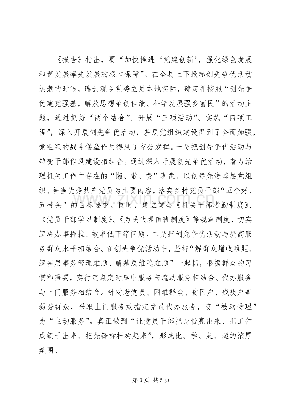 县十二次党代会心得体会.docx_第3页