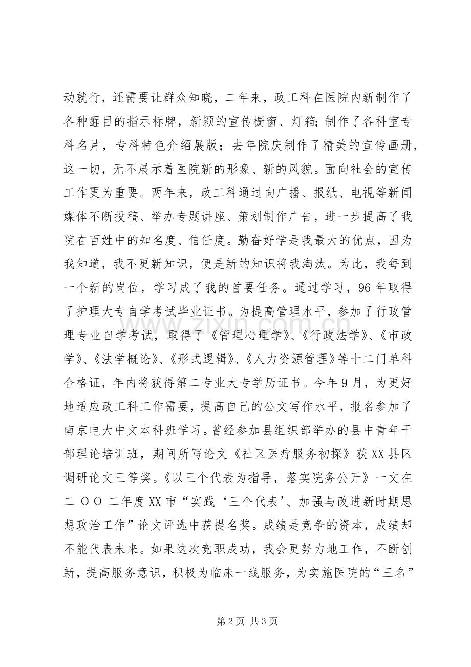 医院竞职精彩演讲稿(政工科长.docx_第2页