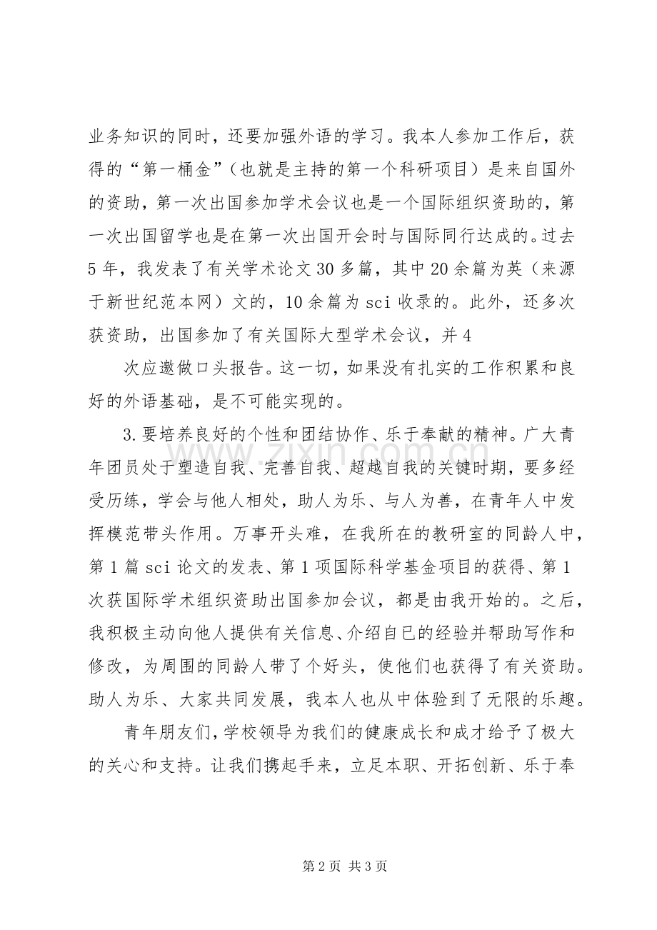 五四表彰会发言稿.docx_第2页