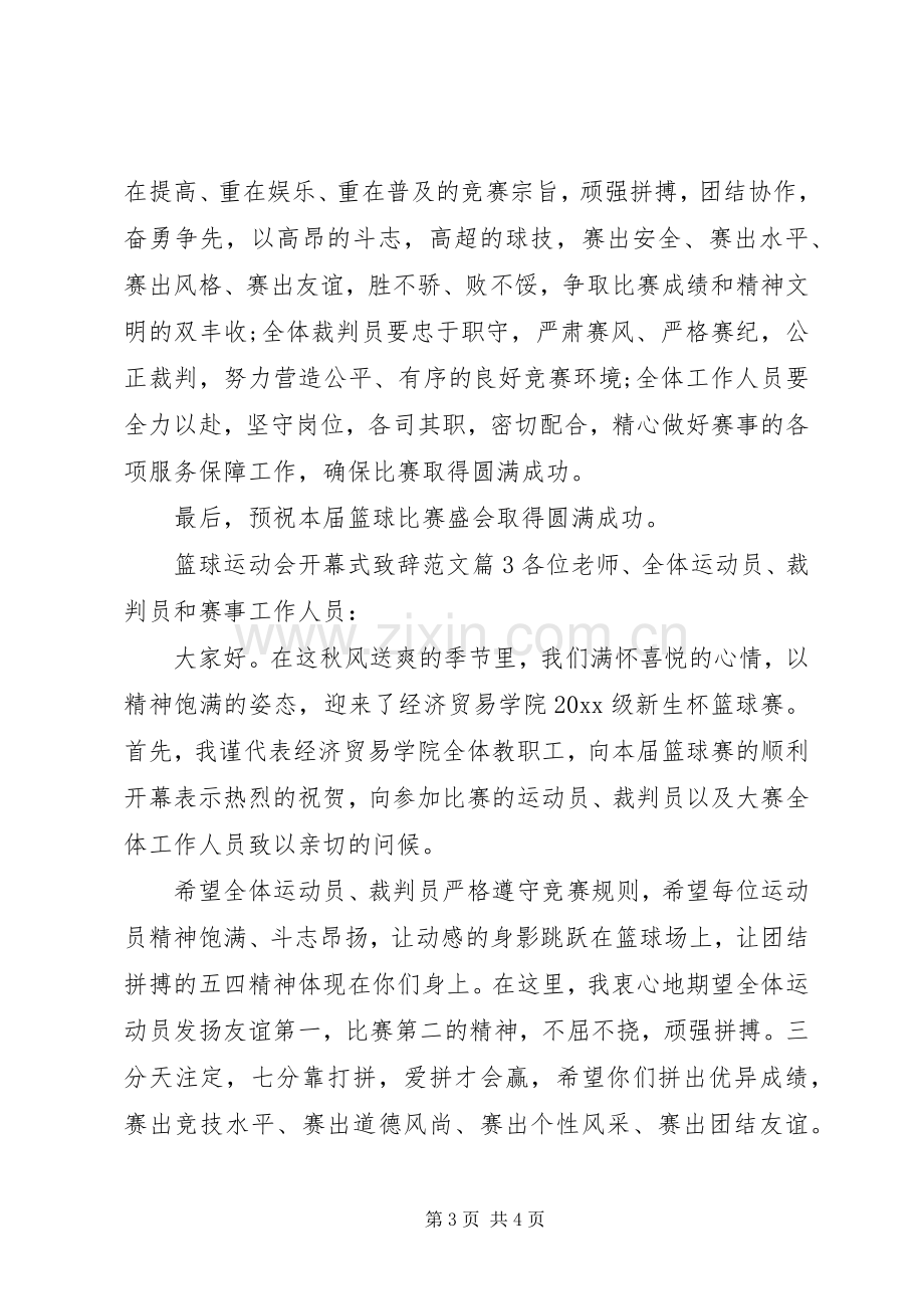 篮球运动会开幕式致辞范文.docx_第3页