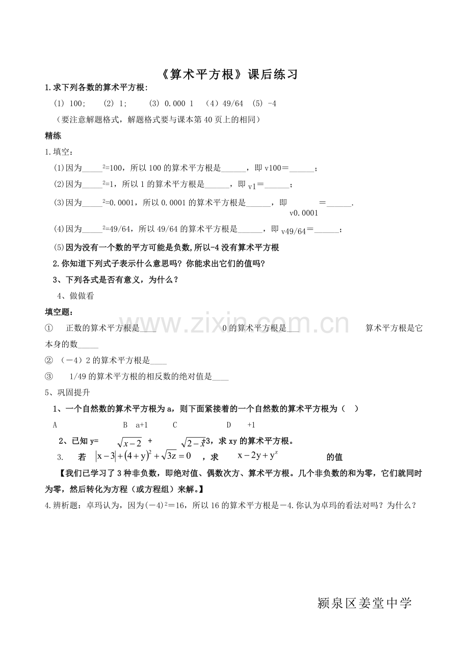 算术平方根课后练习.doc_第1页