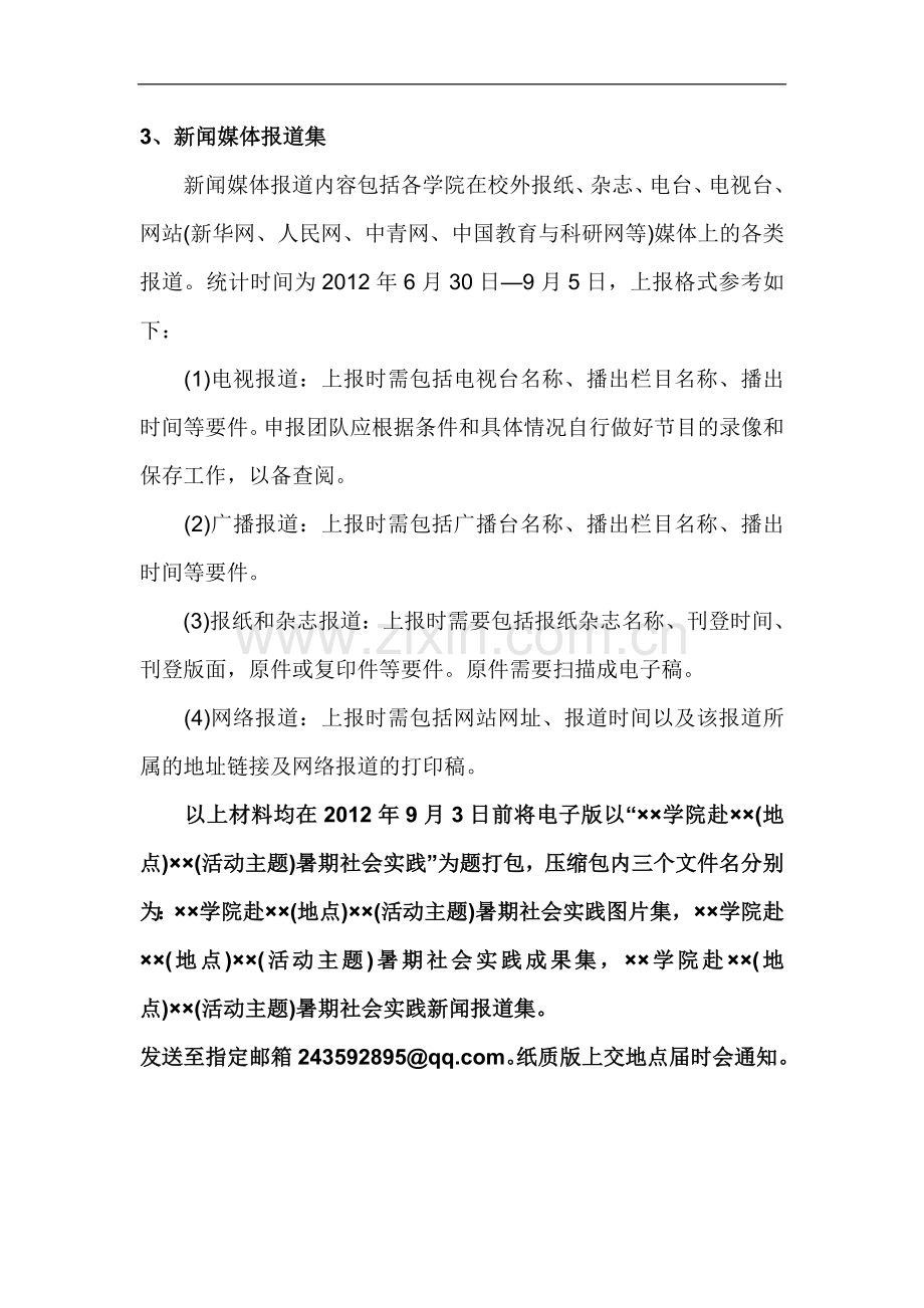 暑期社会实践各团队注意事项及需准备的材料要求.doc_第2页