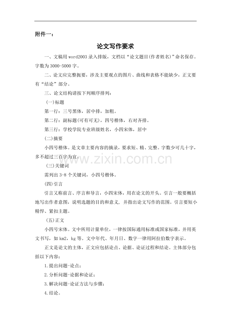 暑期社会实践各团队注意事项及需准备的材料要求.doc_第3页