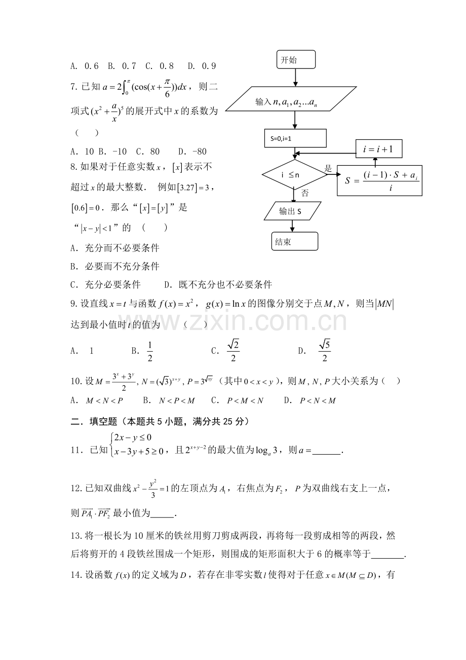 陕西省师大附中2012届高三第四次模拟试题数学理.doc_第2页