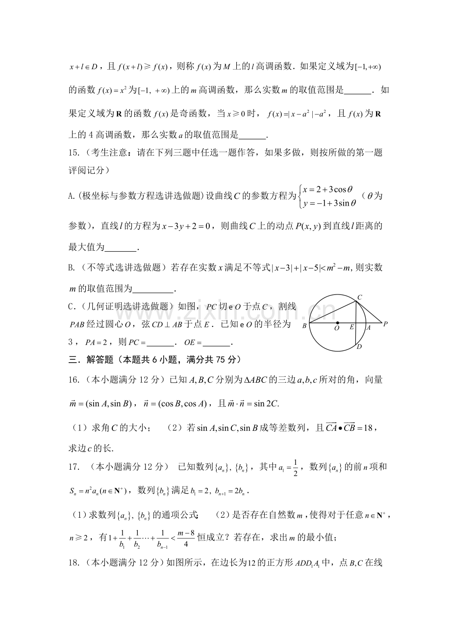 陕西省师大附中2012届高三第四次模拟试题数学理.doc_第3页