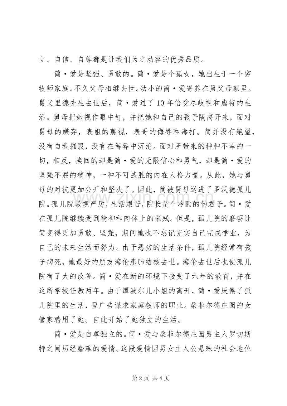 《简·爱》读后感1500字.docx_第2页