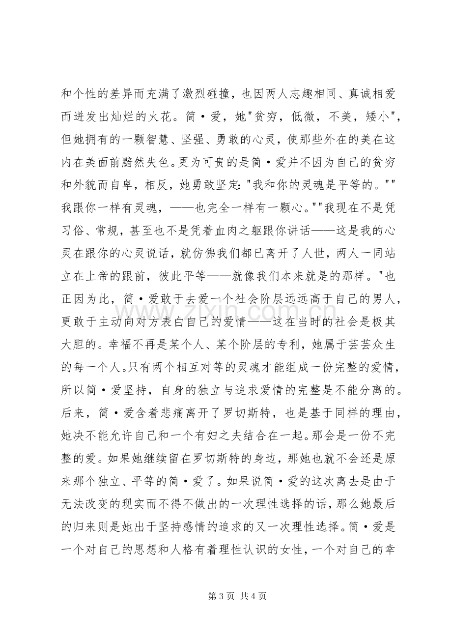 《简·爱》读后感1500字.docx_第3页