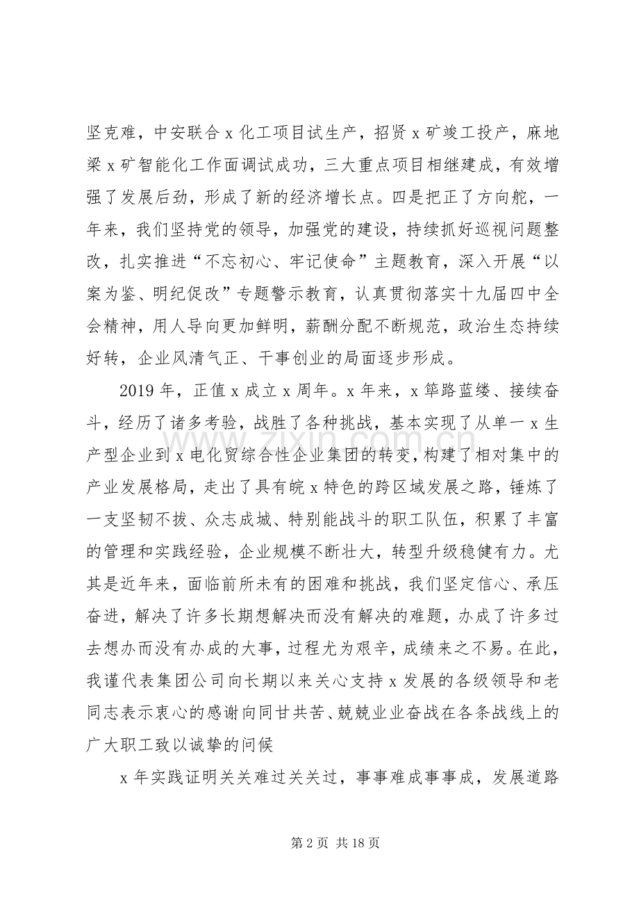 在集团公司X届X次职代会暨XX年工作会议上的讲话.docx_第2页