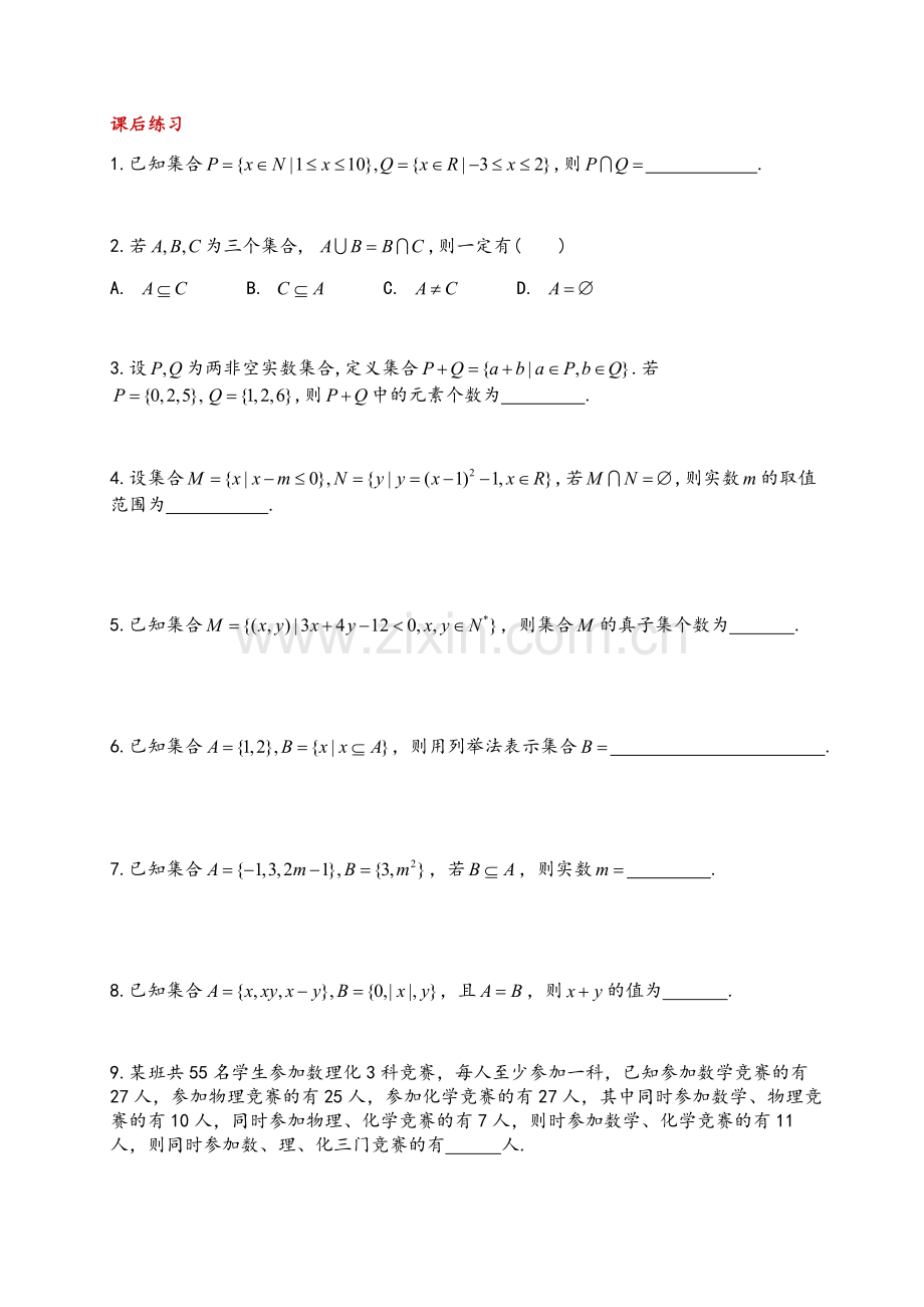 集合综合练习.doc_第3页