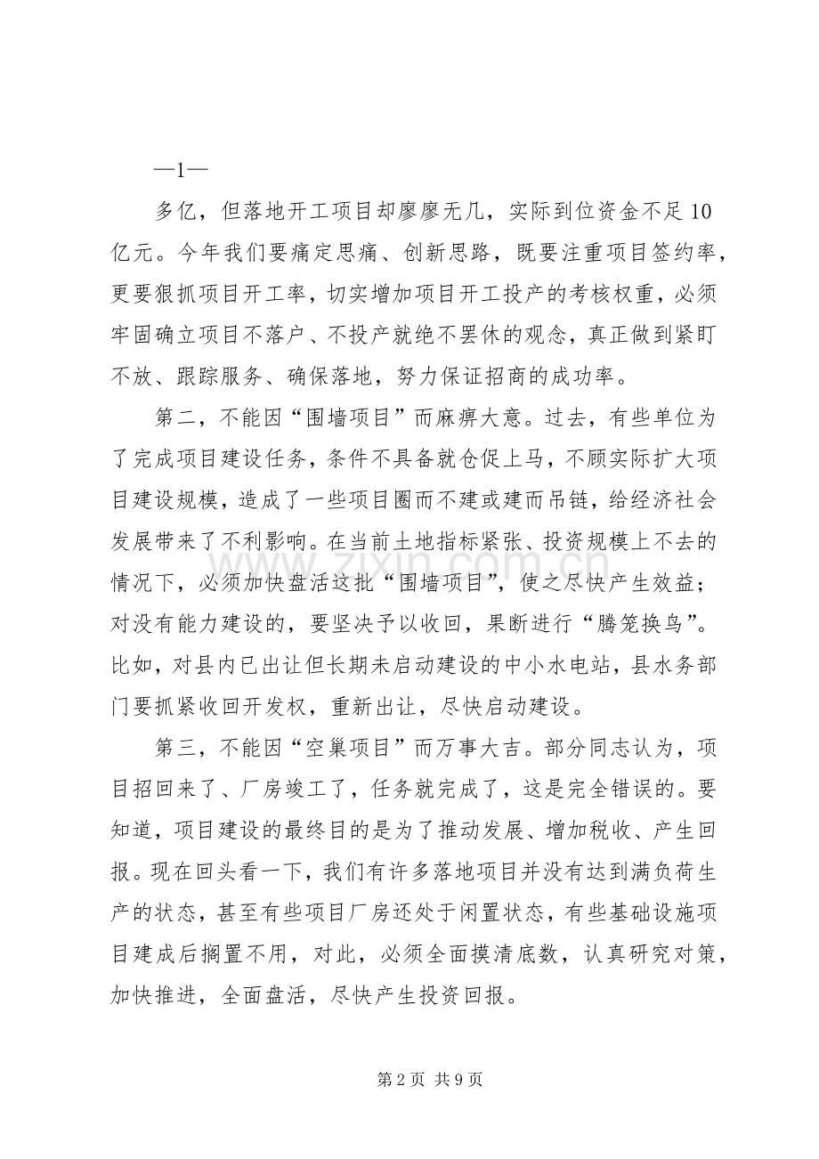 在全县重点项目建设推进会上的讲话.docx_第2页