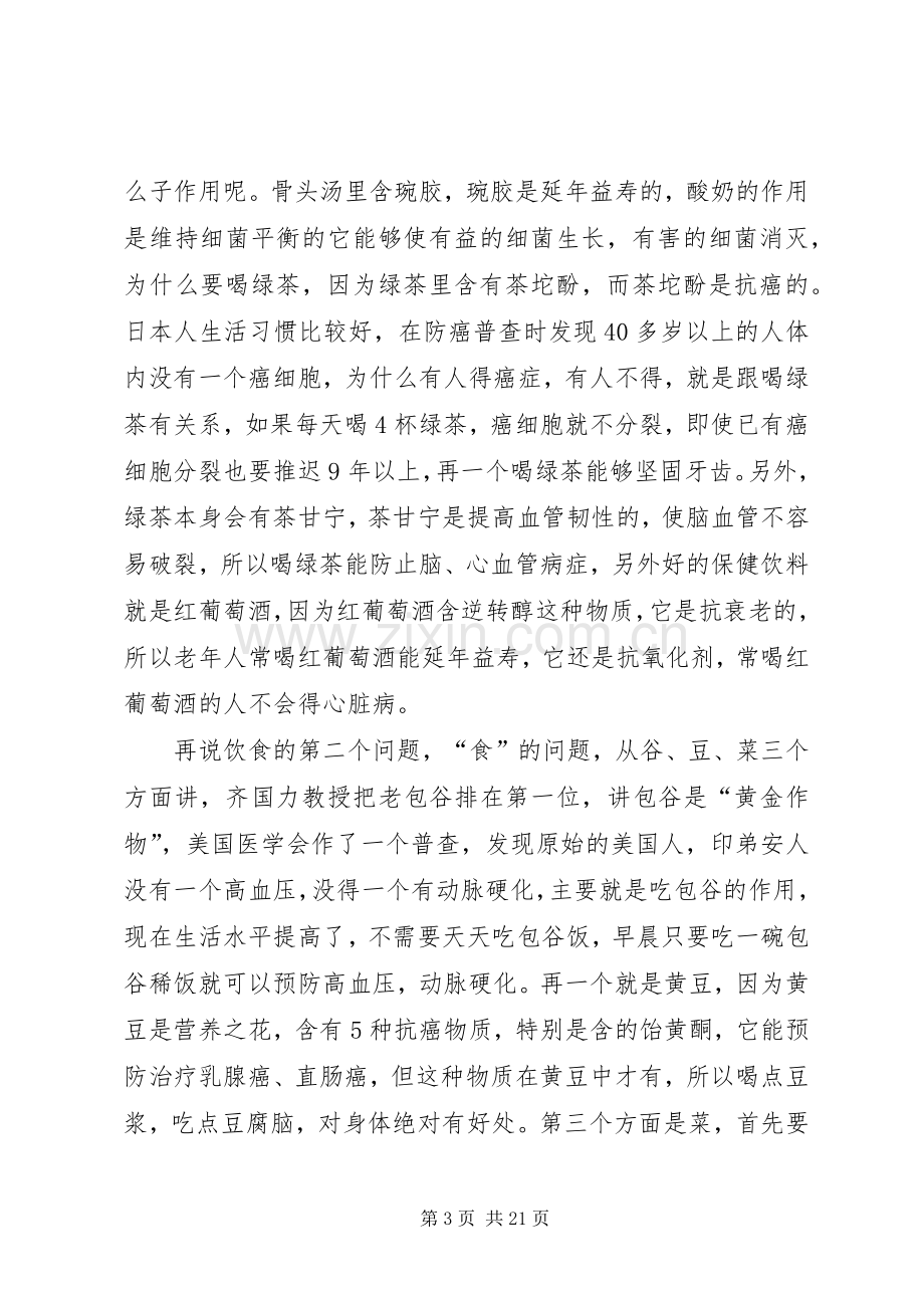 在单位退休老干部会议上的讲话.docx_第3页