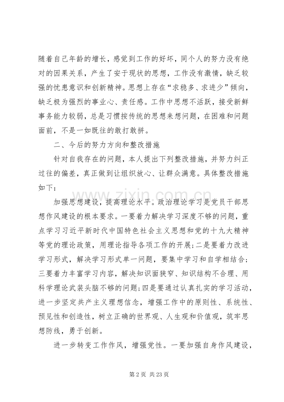 思想解放大讨论发言材料七篇.docx_第2页