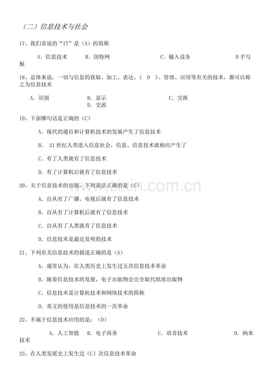 高中信息技术学业水平考试试题汇总.doc_第3页