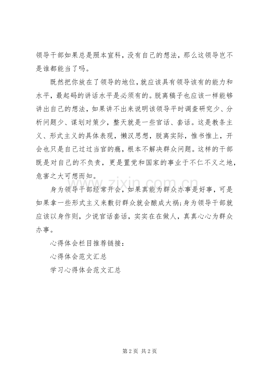 领导干部学习八项规定心得体会.docx_第2页