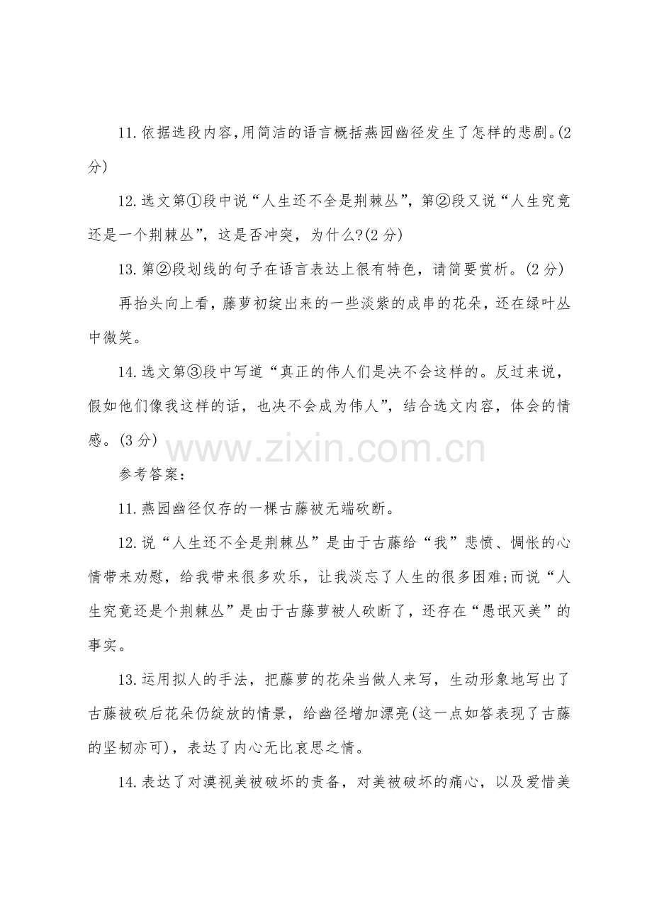 2022年中考语文阅读训练题及答案：幽径悲剧.docx_第2页