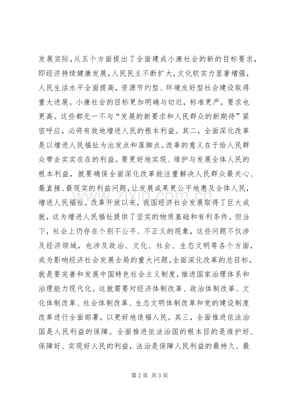 党员学习四个全面心得体会.docx_第2页