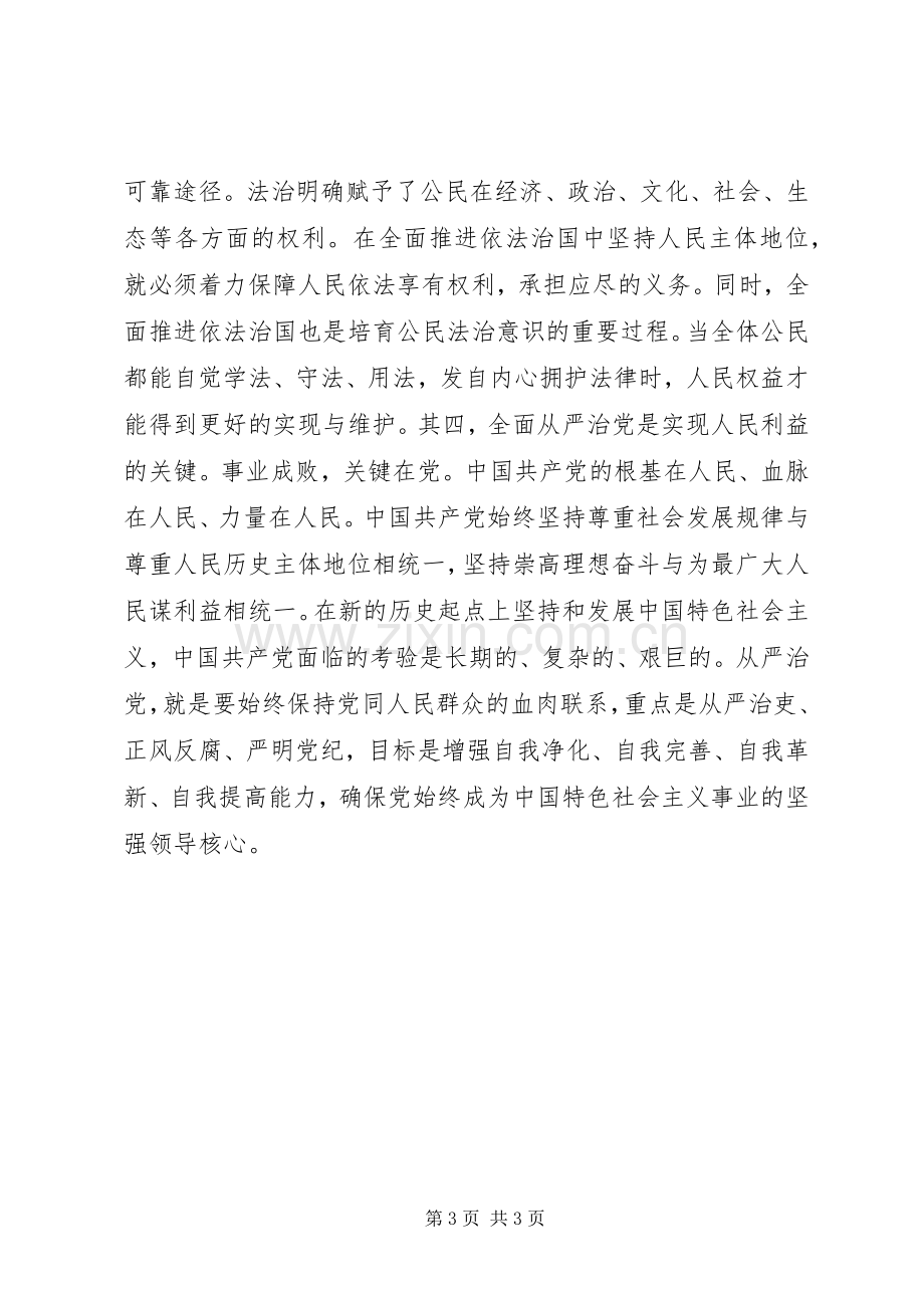 党员学习四个全面心得体会.docx_第3页