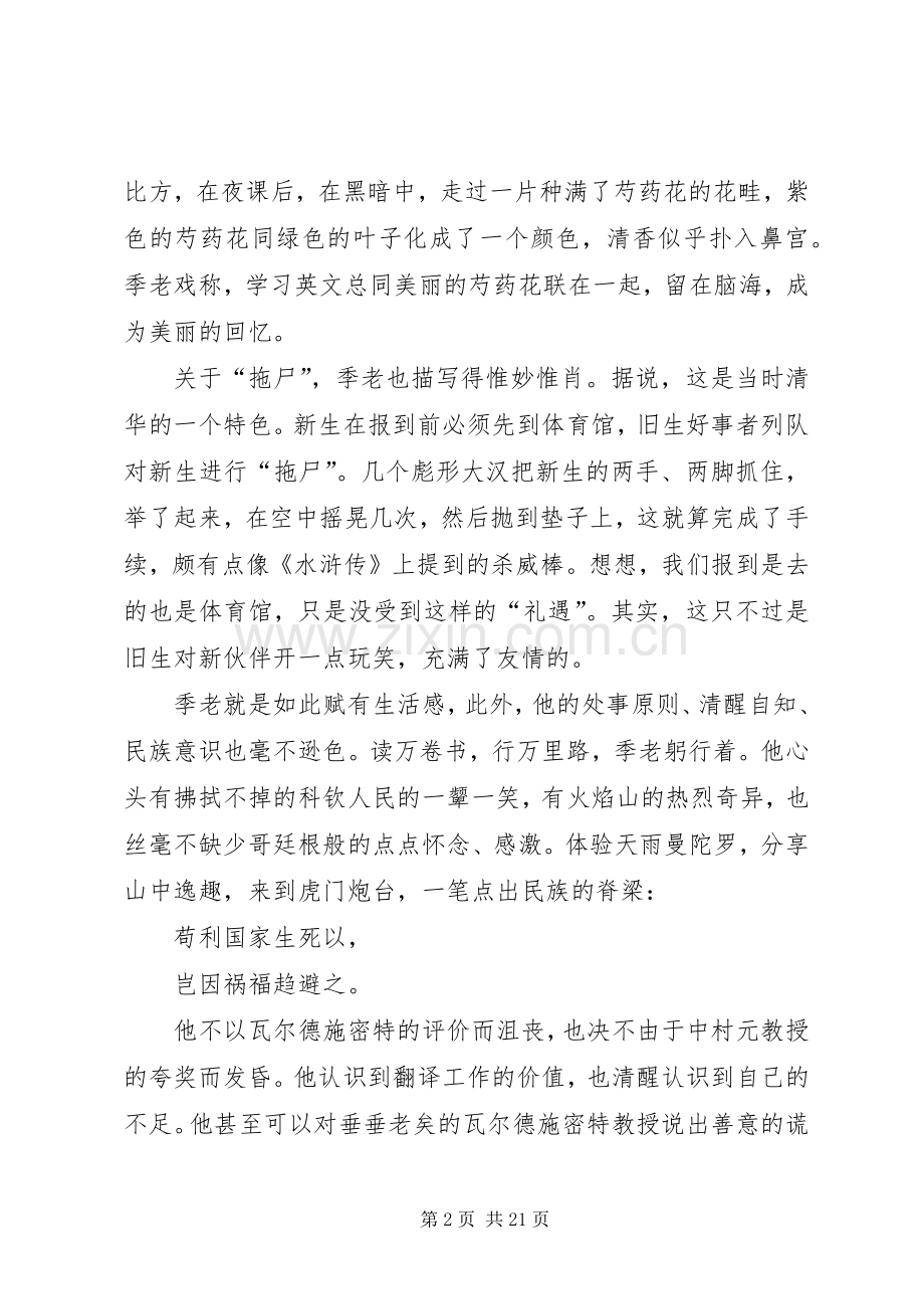 赋得永久的悔读后感.docx_第2页