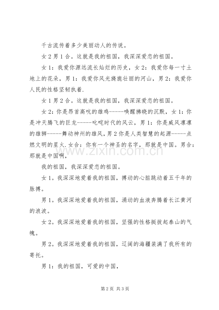 我的祖国演讲稿.docx_第2页