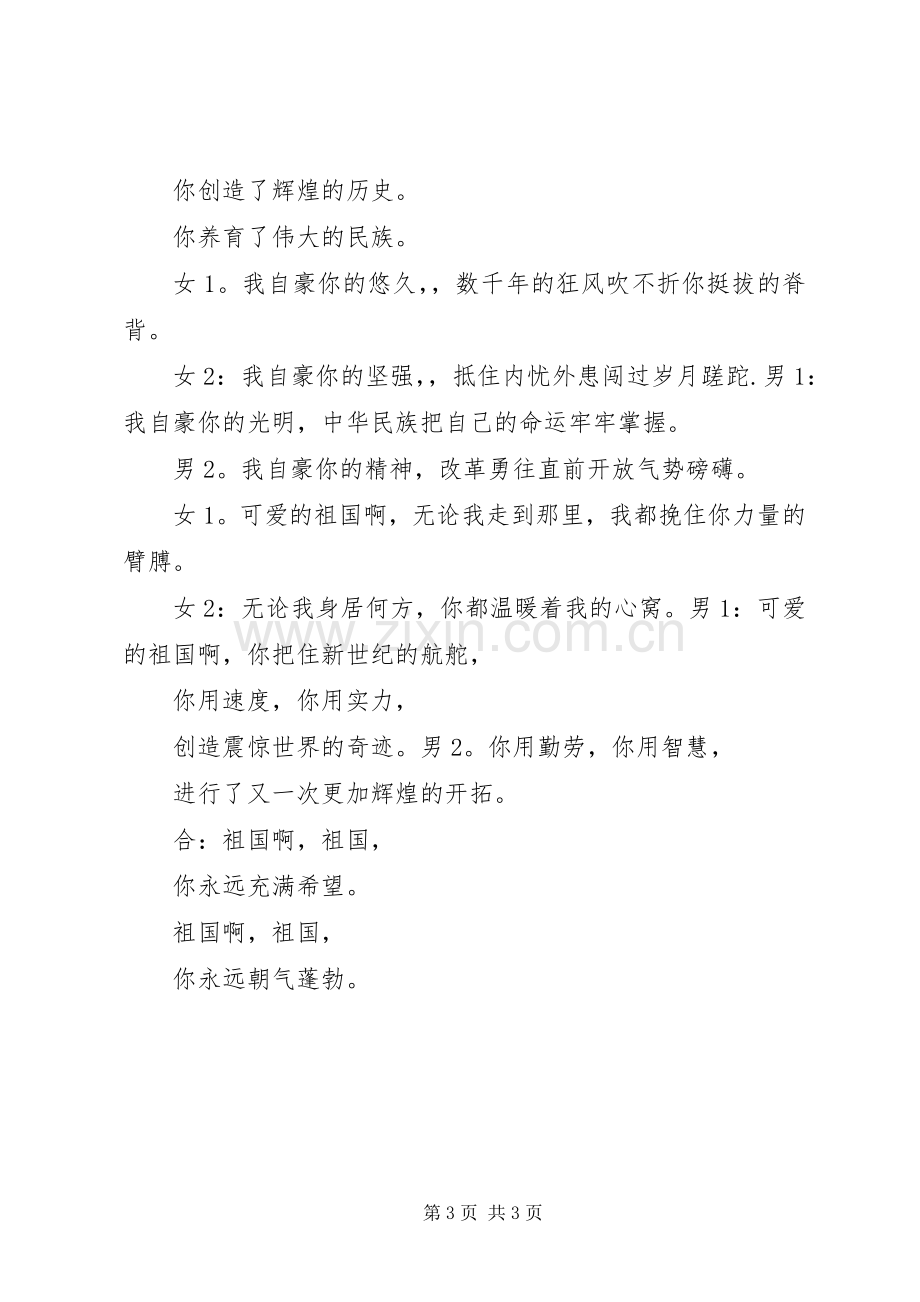 我的祖国演讲稿.docx_第3页