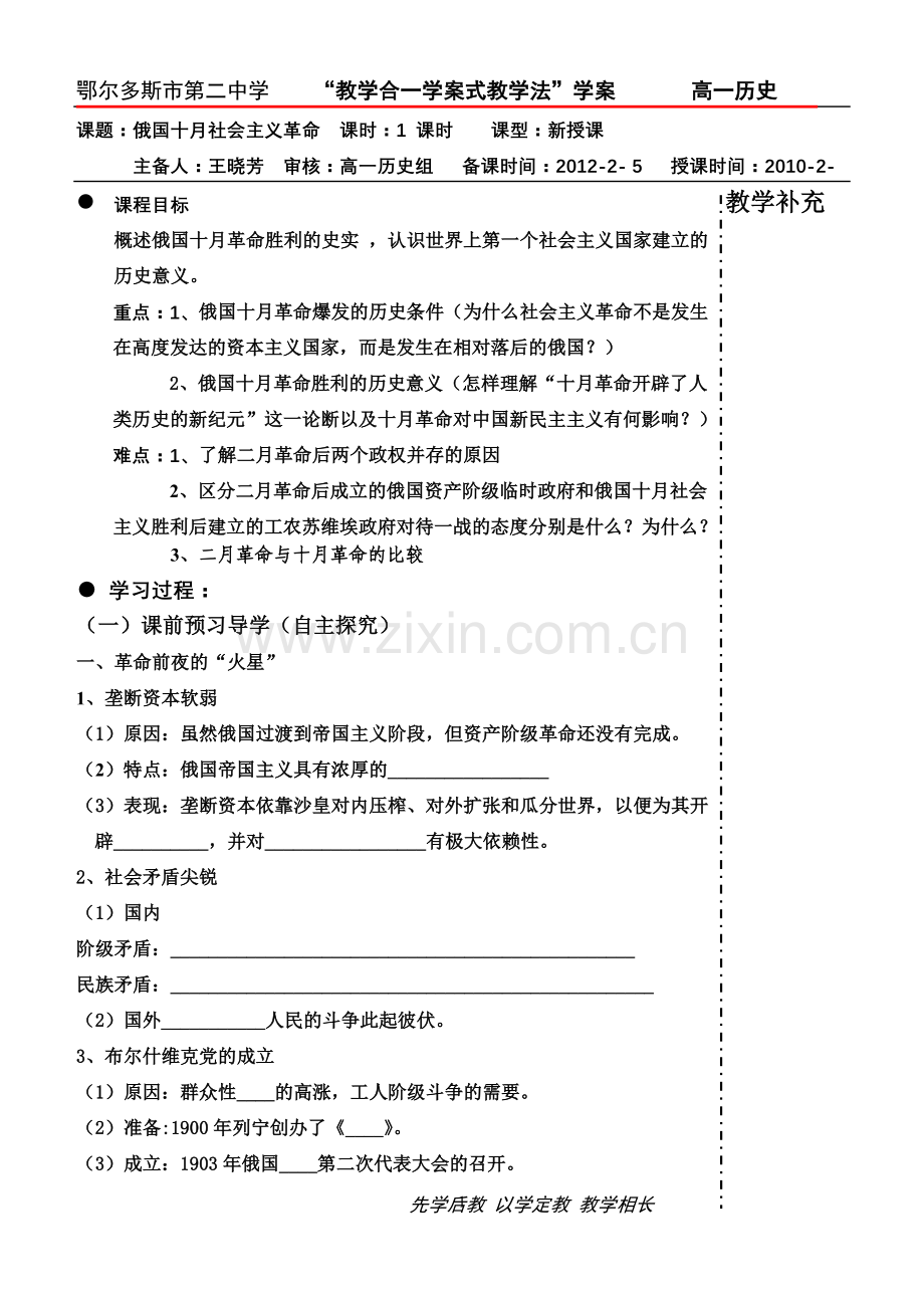 俄国十月社会主义革命---学案.doc_第1页