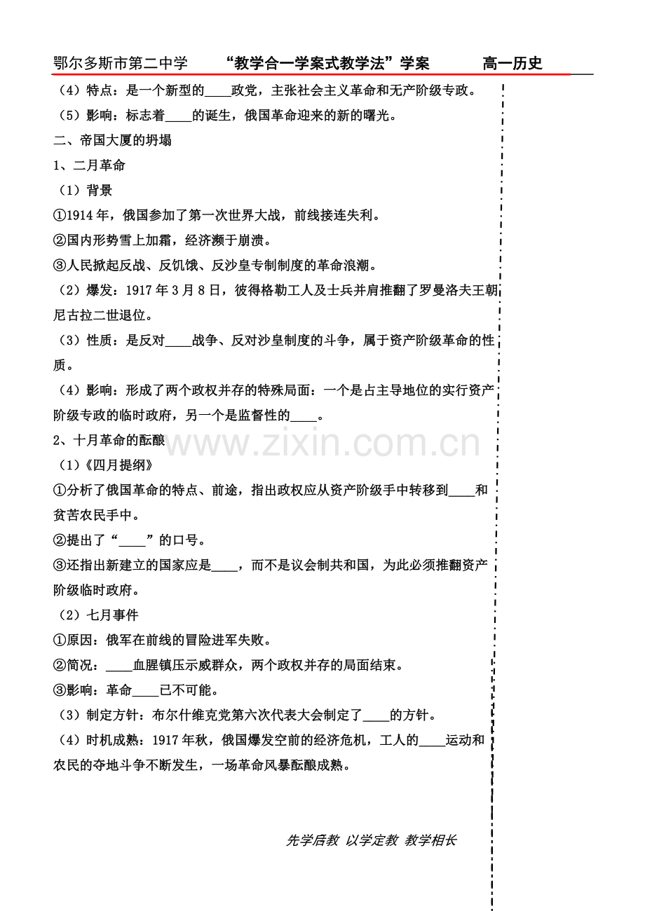 俄国十月社会主义革命---学案.doc_第2页