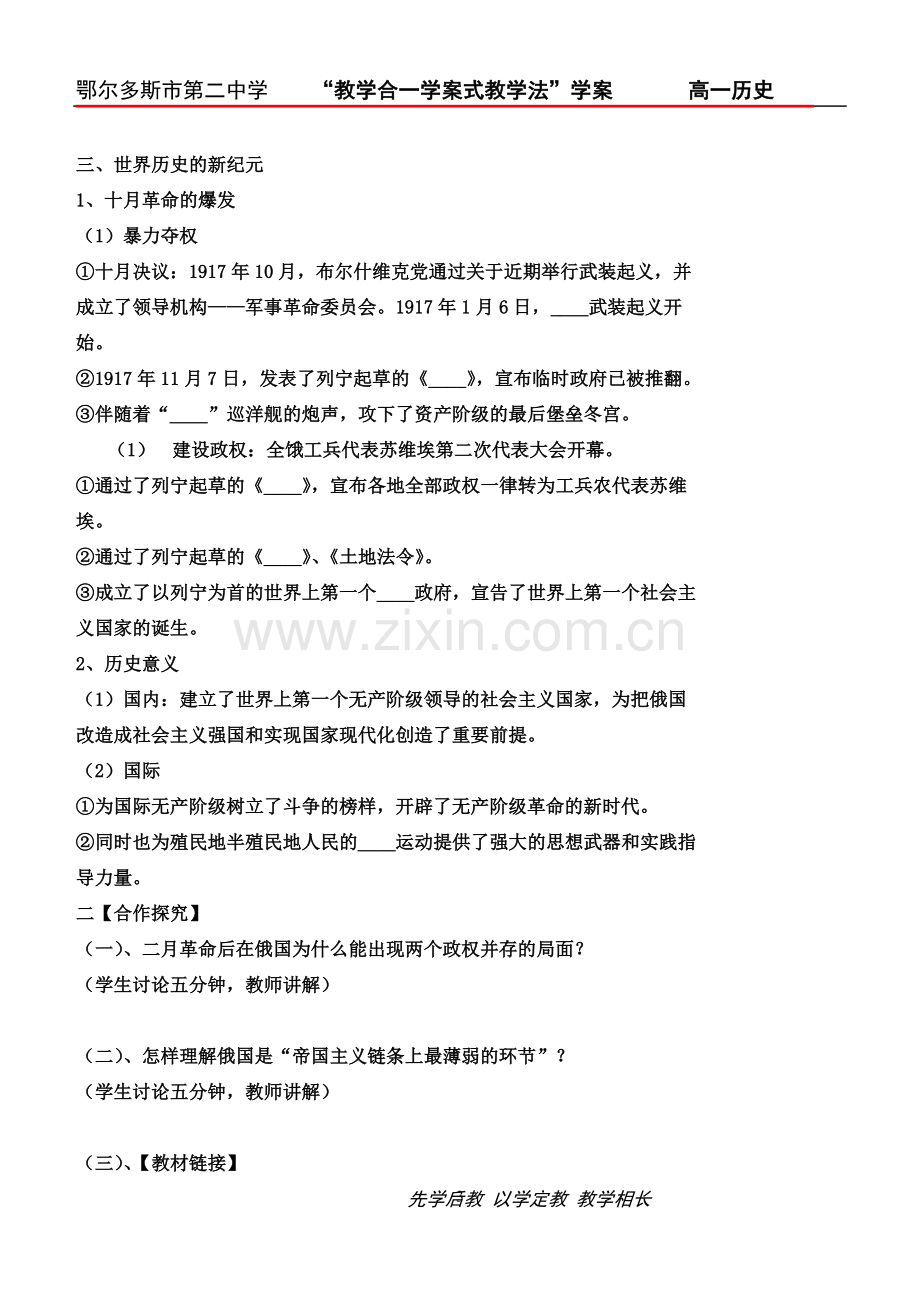 俄国十月社会主义革命---学案.doc_第3页