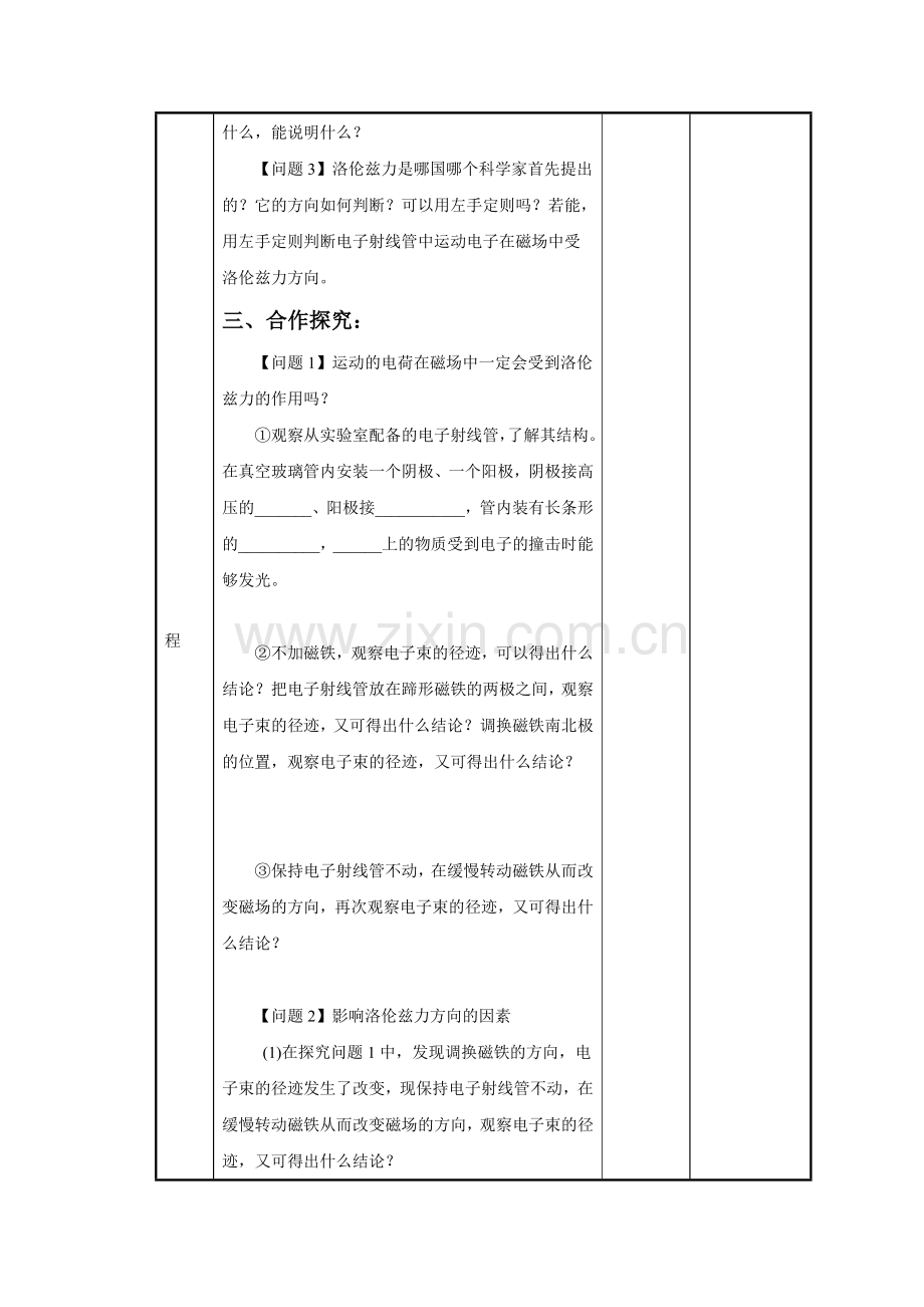 《磁场对运动电荷的作用》教案2.doc_第2页