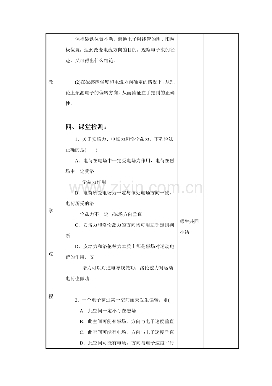 《磁场对运动电荷的作用》教案2.doc_第3页