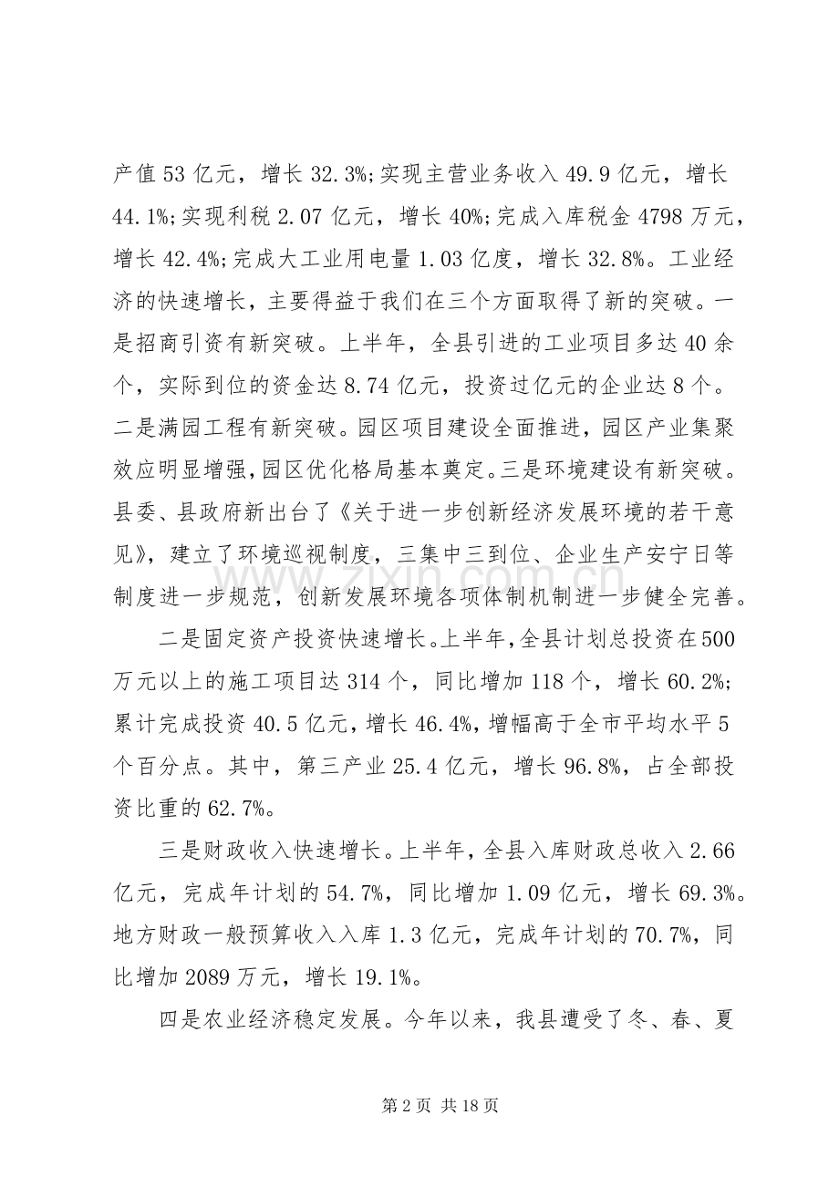 经济分析会议讲话.docx_第2页