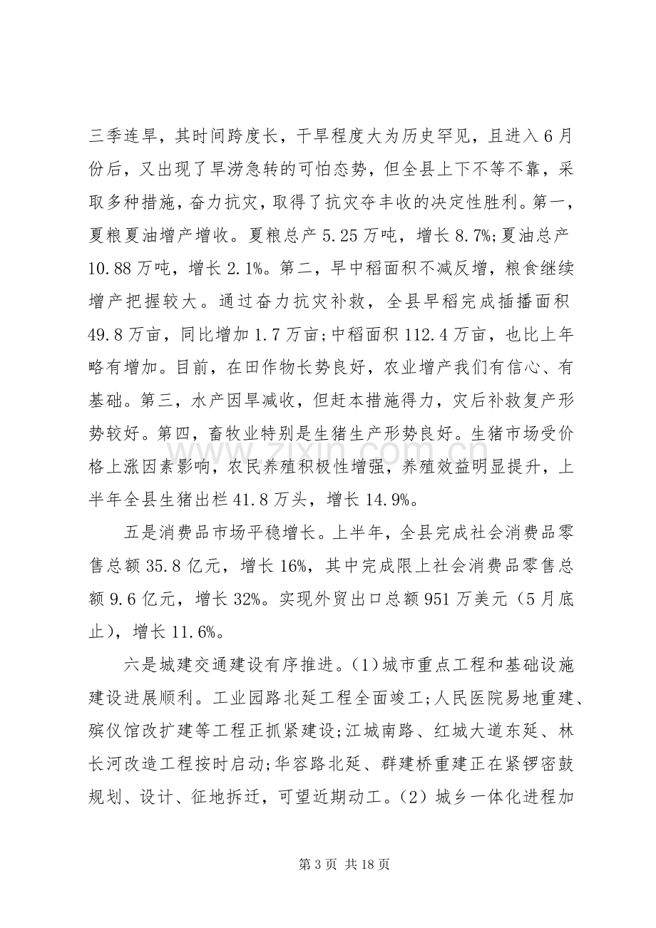 经济分析会议讲话.docx_第3页