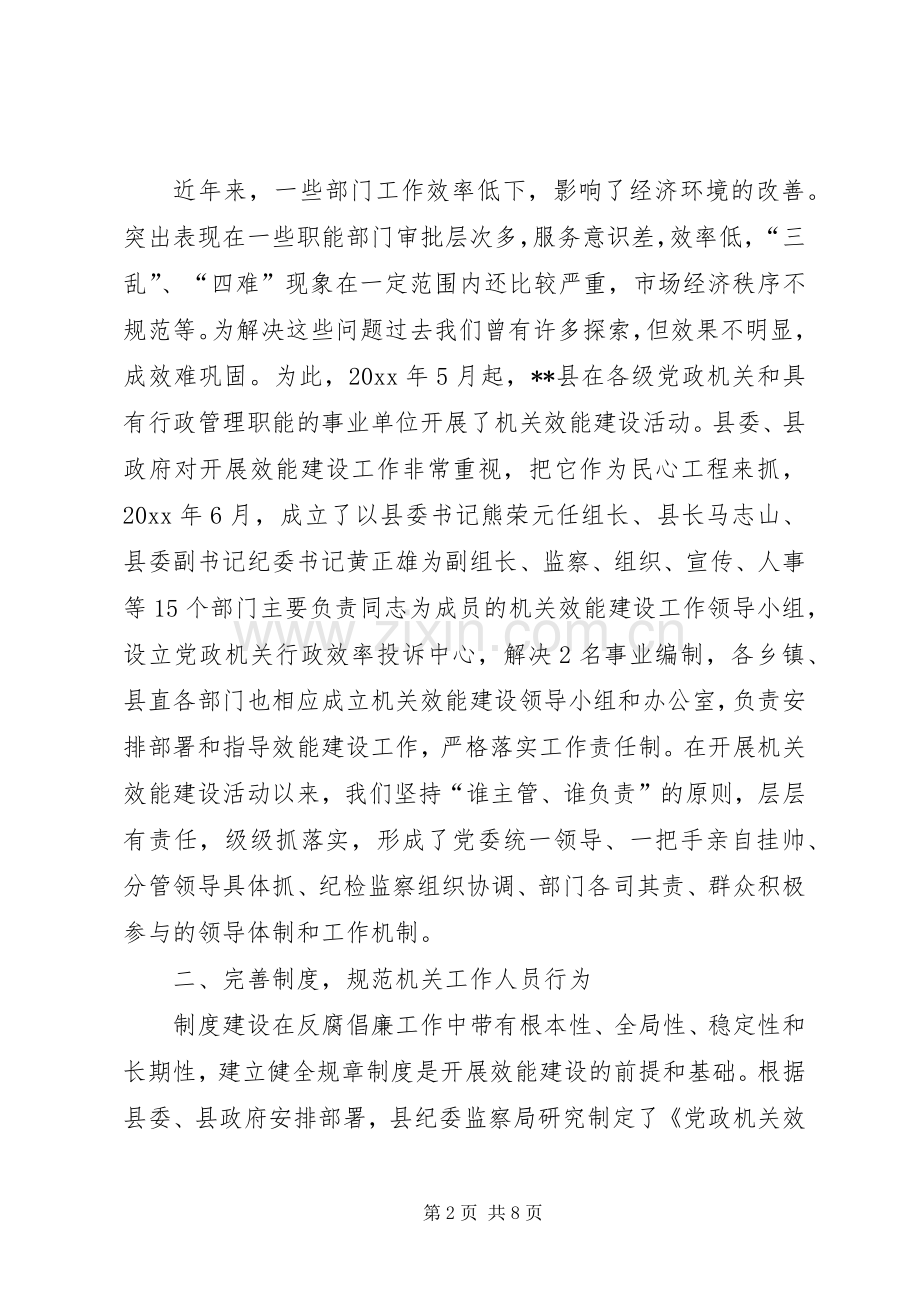 县委副书记市纪检监察工作调研现场会交流发言材料.docx_第2页