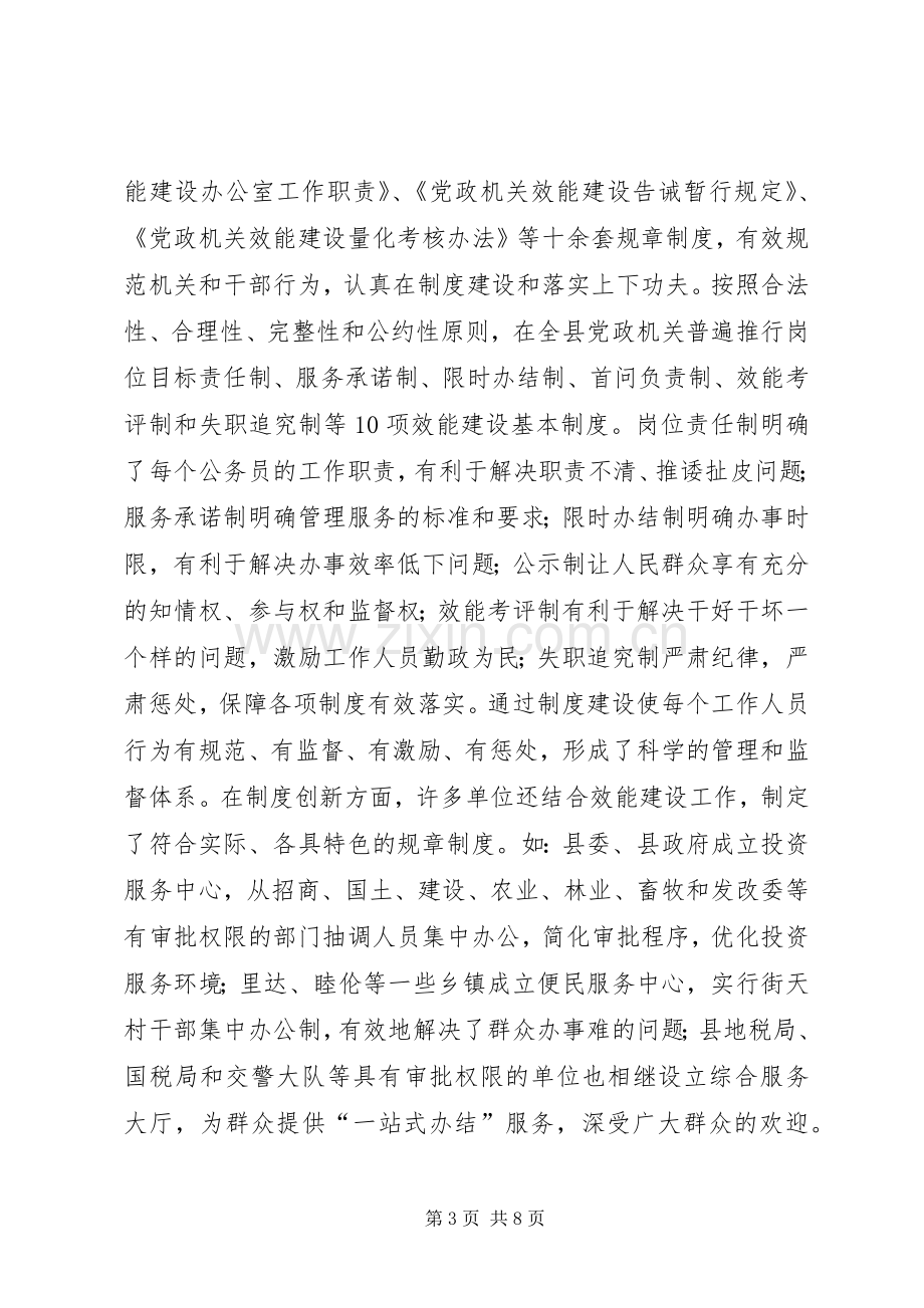 县委副书记市纪检监察工作调研现场会交流发言材料.docx_第3页