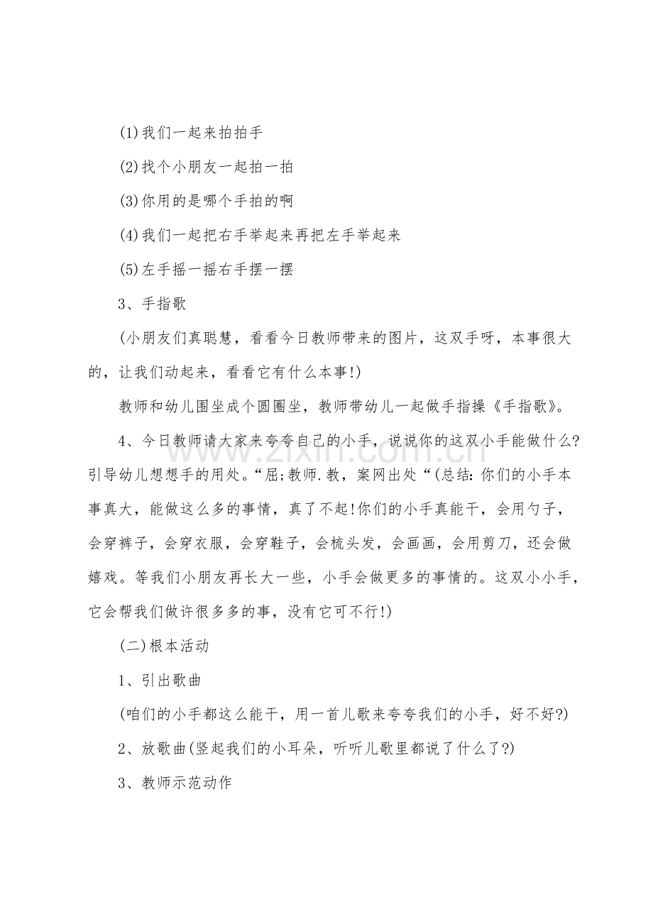 小班音乐优秀教案及教学反思《我有一双小小手》.docx_第2页