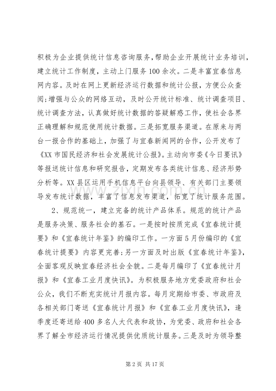 统计工作会议讲话材料.docx_第2页