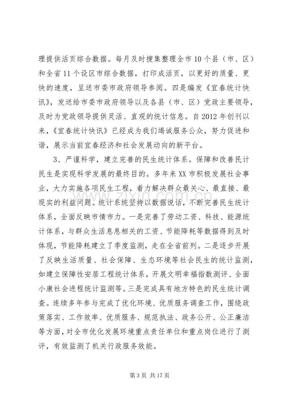 统计工作会议讲话材料.docx_第3页