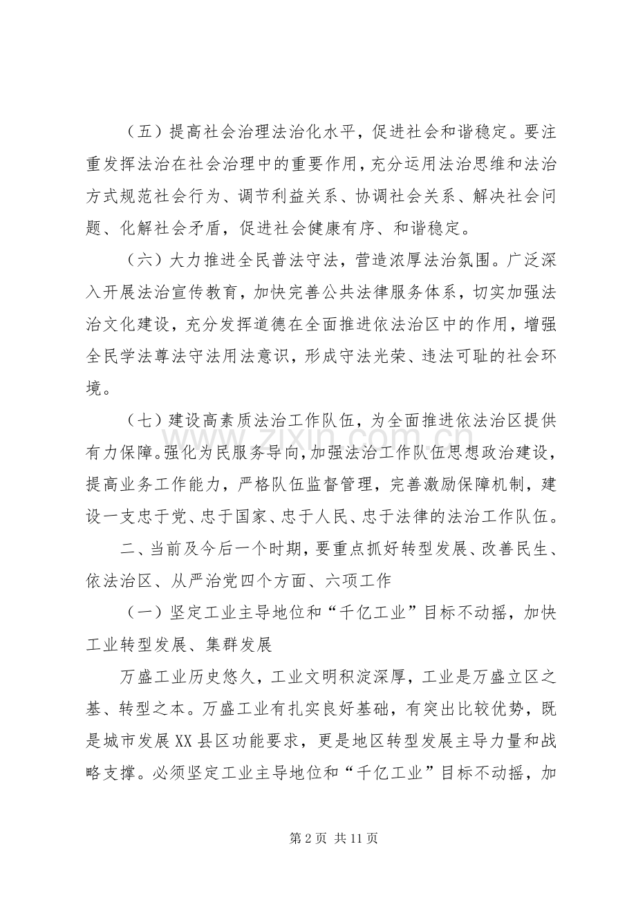 某区党工委工作会议讲话稿.docx_第2页