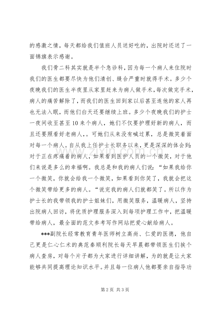 医院道德模范个人事迹发言材料.docx_第2页