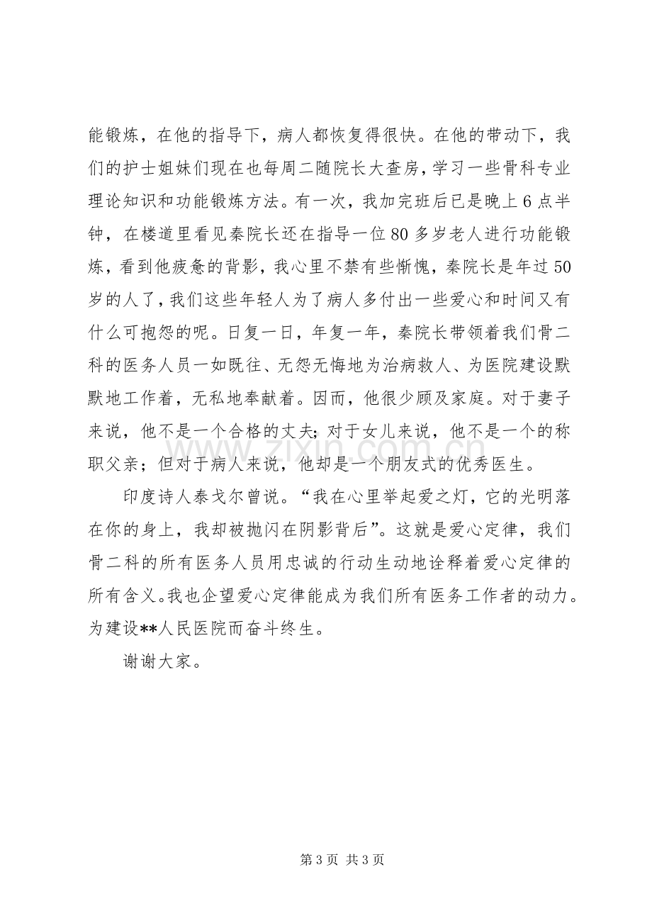 医院道德模范个人事迹发言材料.docx_第3页