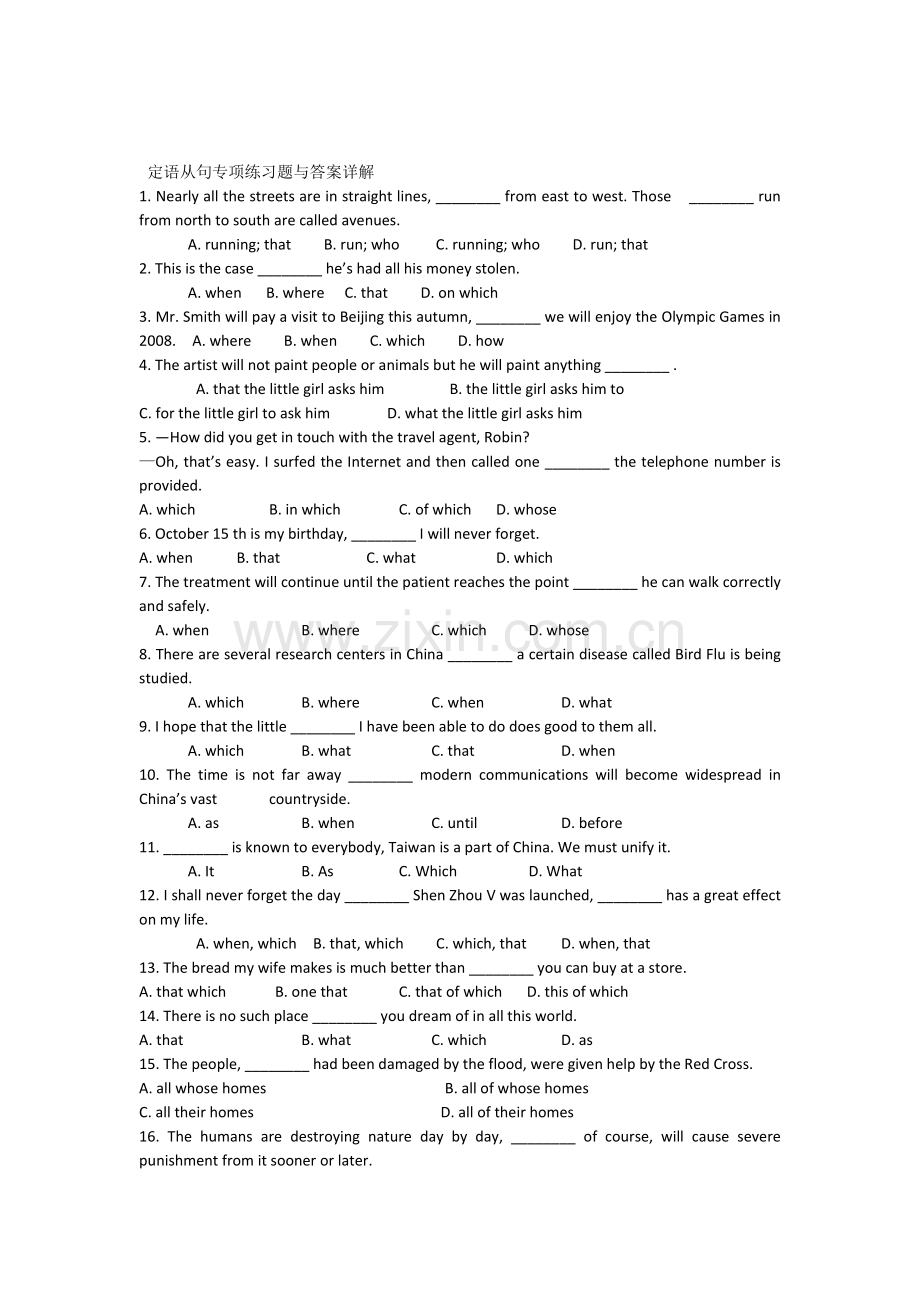 初中英语定语从句专项练习题与答案详解.doc_第1页