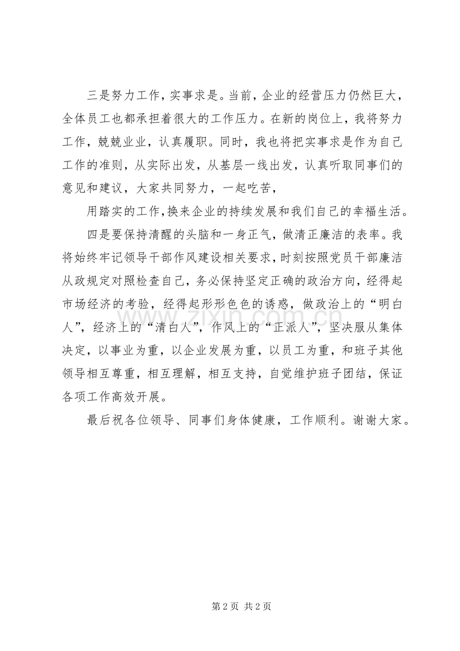 新任职干部表态发言稿.docx_第2页