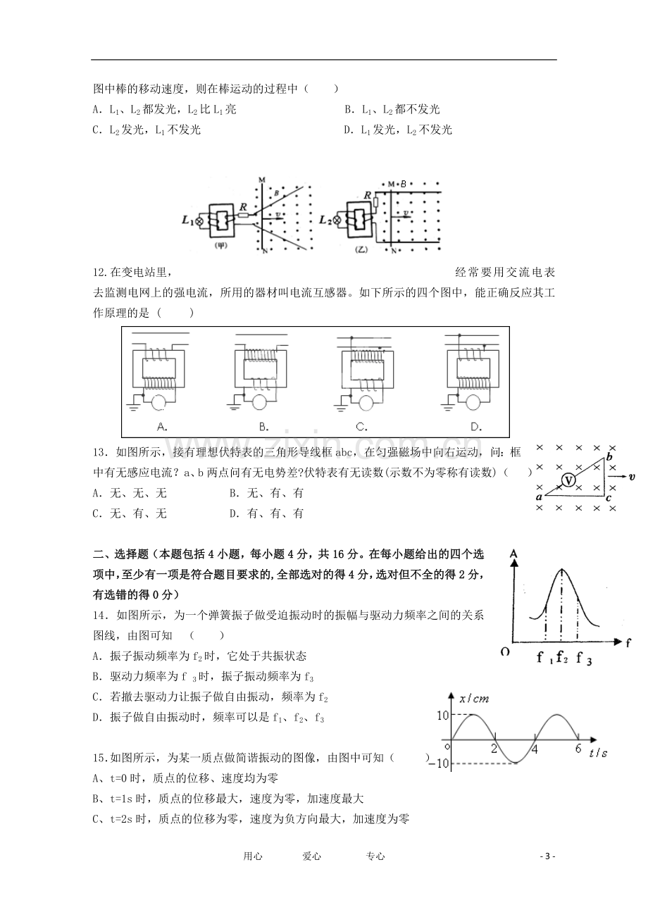 浙江省宁波四校2011-2012学年高二物理下学期期中联考试题.doc_第3页