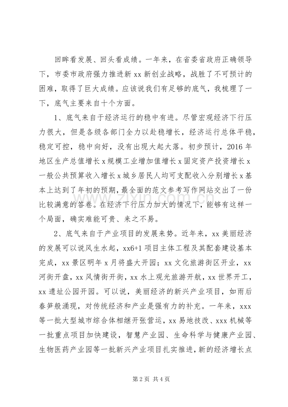 市长在经济工作会上的讲话稿.docx_第2页