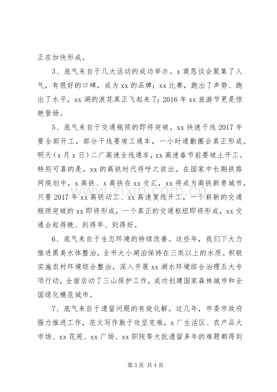 市长在经济工作会上的讲话稿.docx_第3页