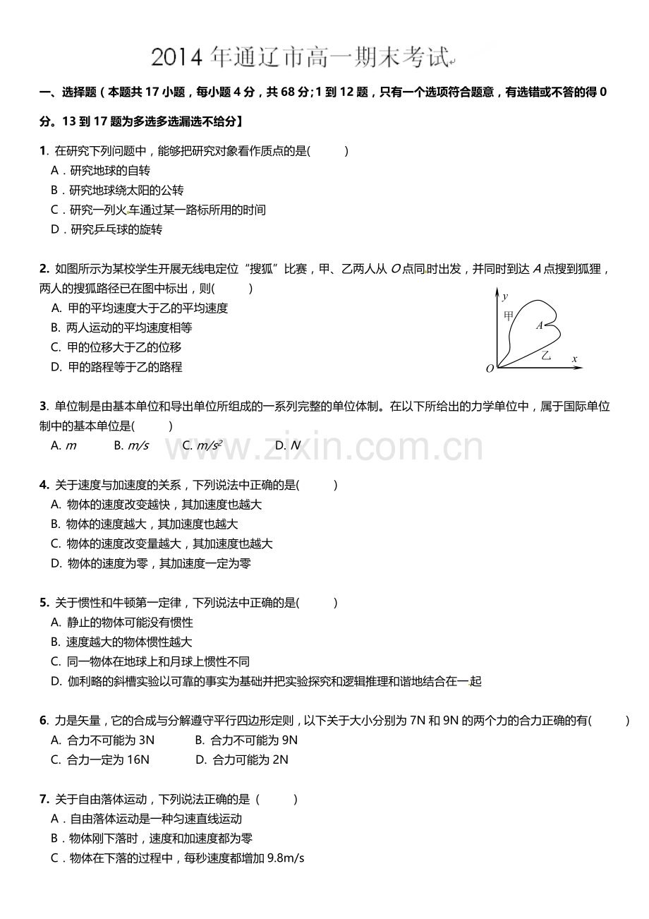 科尔沁2014-2015年高一上学期期末物理试卷及答案.doc_第1页