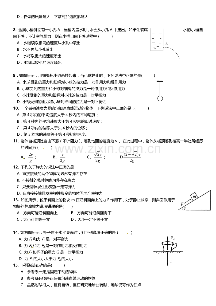 科尔沁2014-2015年高一上学期期末物理试卷及答案.doc_第2页