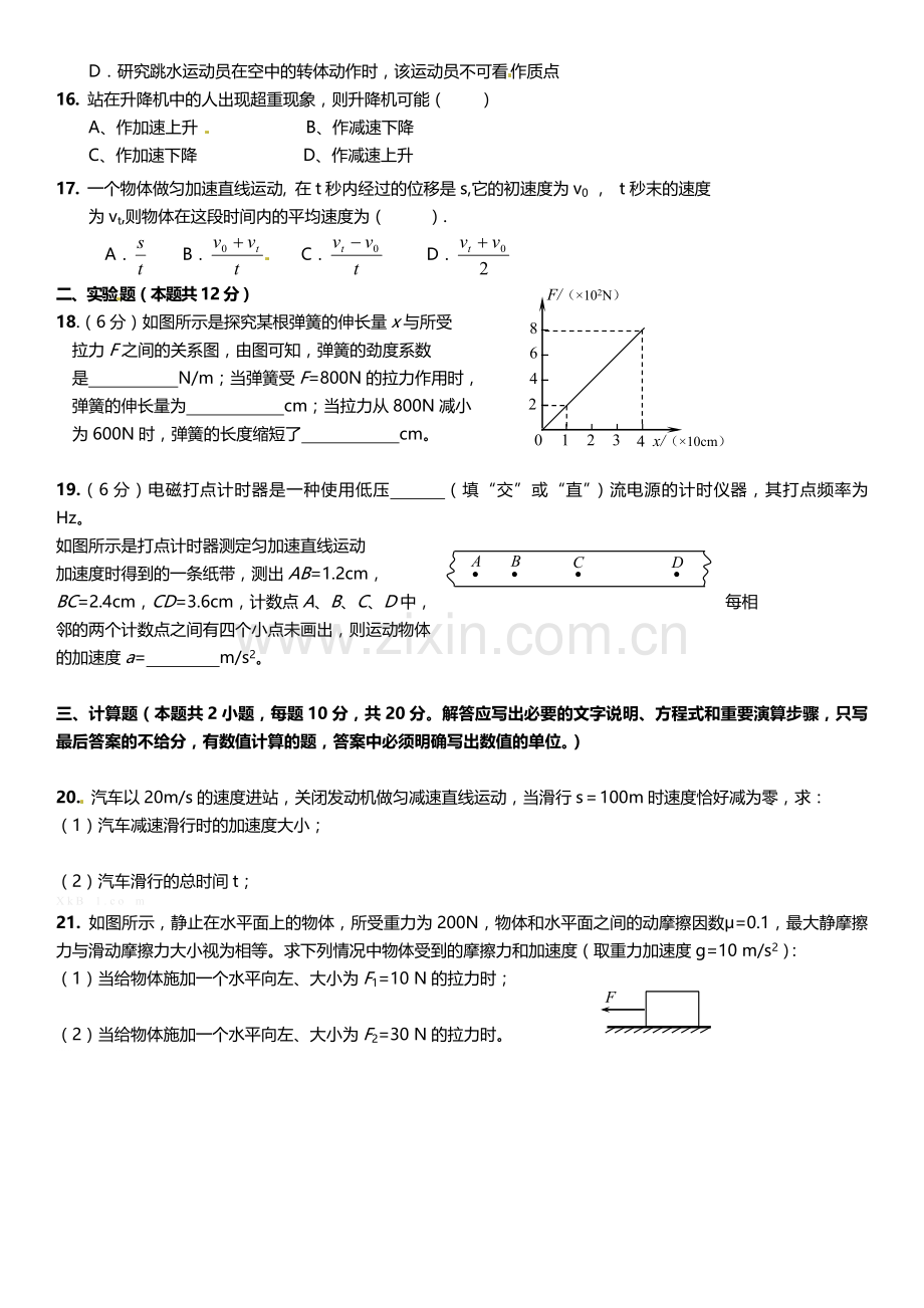 科尔沁2014-2015年高一上学期期末物理试卷及答案.doc_第3页