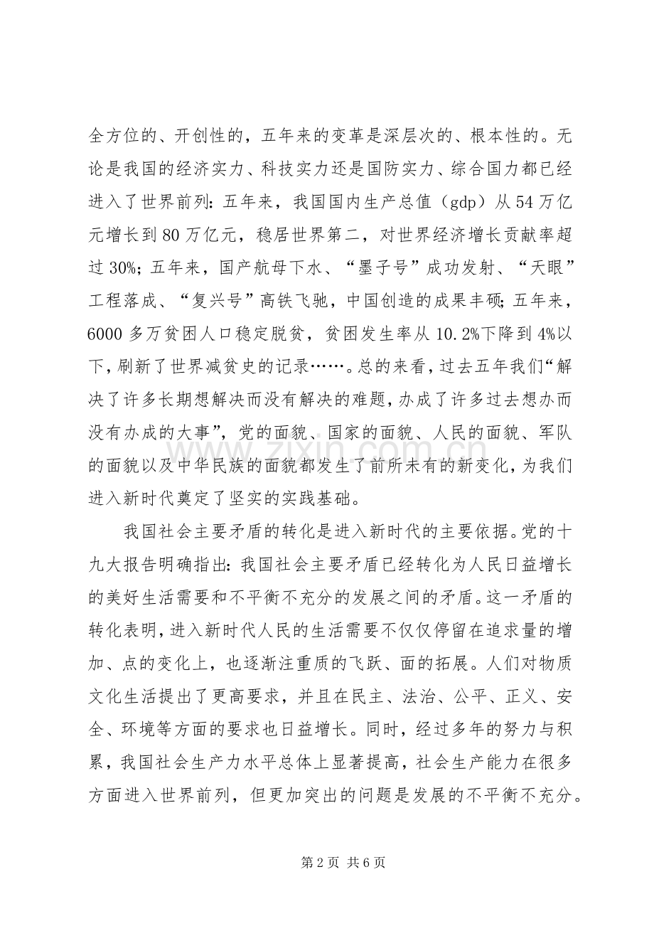 学校党组织书记培训学习心得体会.docx_第2页